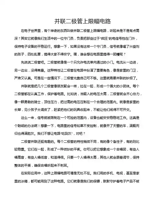 并联二极管上限幅电路
