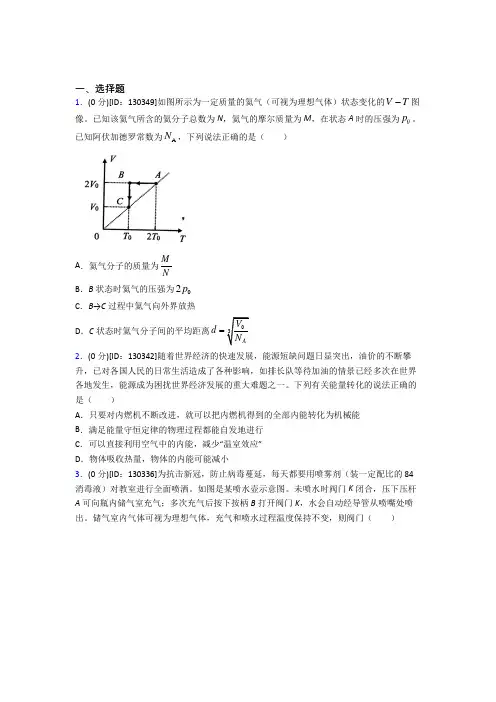 新人教版高中物理选修三第三章《热力学定律》测试(答案解析)