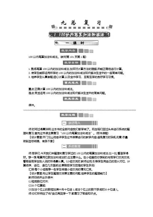 2024年人教版二年级数学上册第9单元教案1 100以内笔算加法和减法 教案