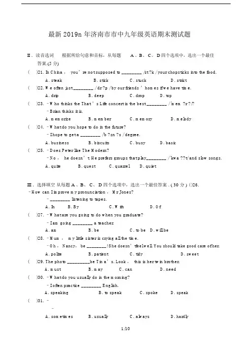 最新2019n年济南市市中九年级英语期末测试题.docx