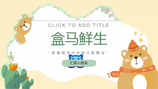 盒马鲜生零售数据的分析
