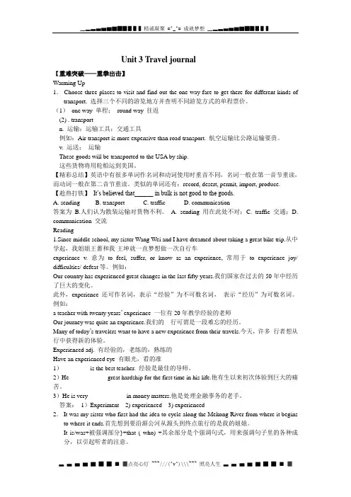 Unit 3《Travel Journal》学案4-词汇句型与语法讲解(人教版必修1)