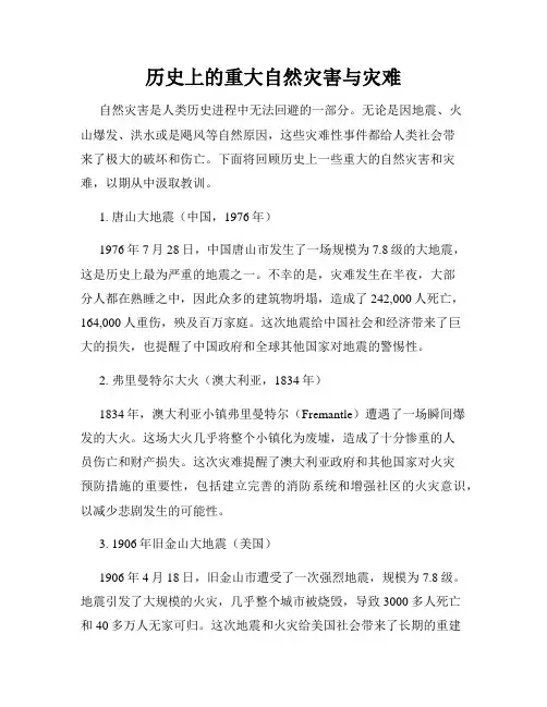 历史上的重大自然灾害与灾难