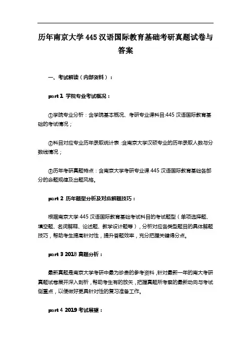 历年南京大学445汉语国际教育基础考研真题试卷与答案