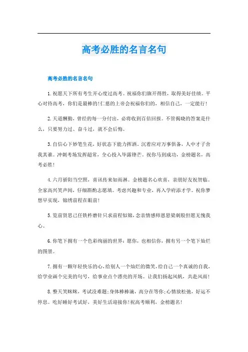 高考必胜的名言名句