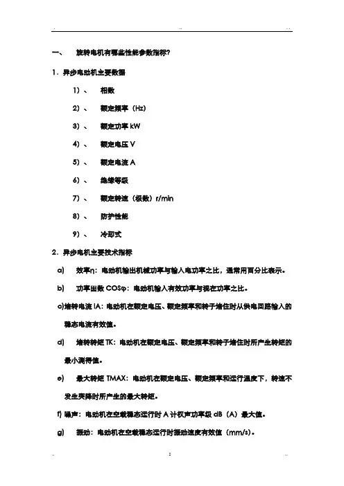 电机的性能参数指标