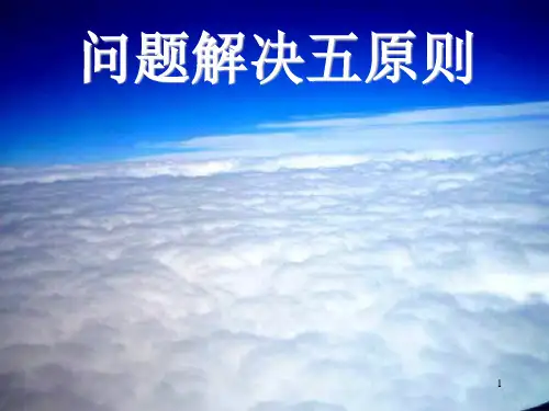 三现五原则-品保部