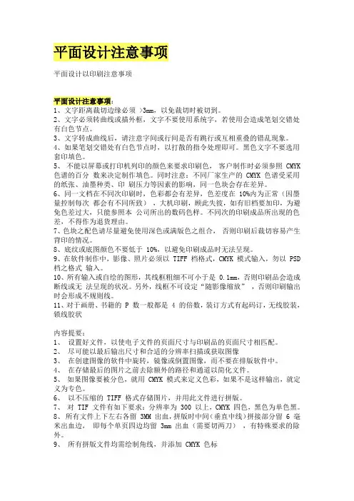 平面设计注意事项