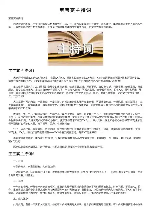 宝宝宴主持词