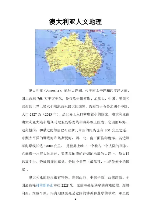 (完整版)澳大利亚人文地理历史汇总