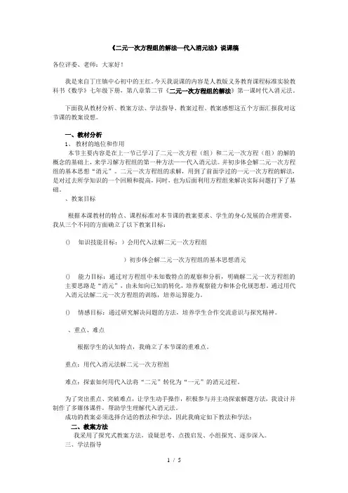 《二元一次方程组的解法—代入消元法》说课稿