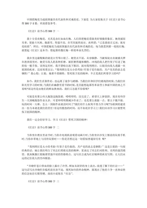 关于《红岩》读书心得300字8篇