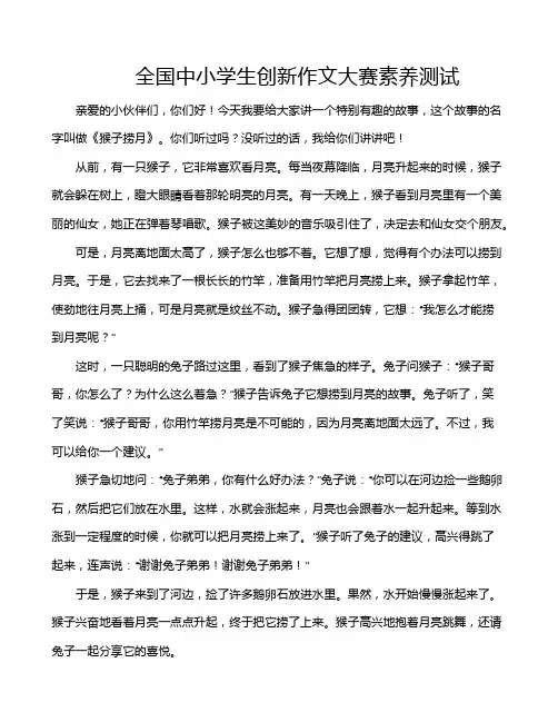 全国中小学生创新作文大赛素养测试