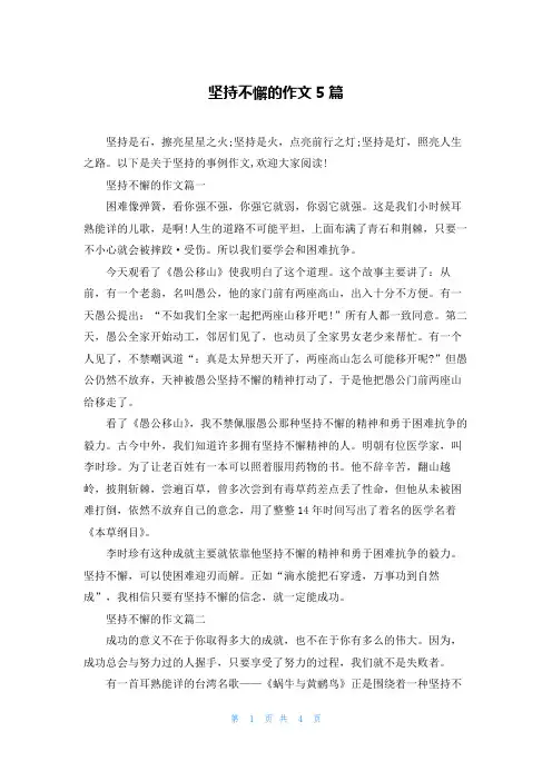 坚持不懈的作文5篇