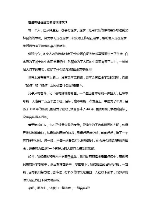 奋进新征程建功新时代满分作文精选8篇