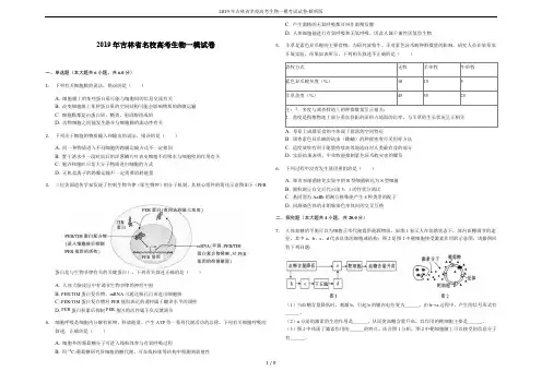 2019年吉林省名校高考生物一模考试试卷-解析版