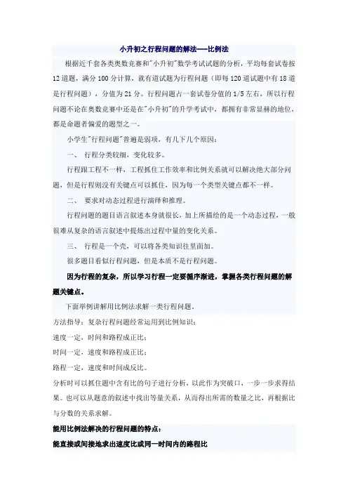 小学奥数比例法行程问题