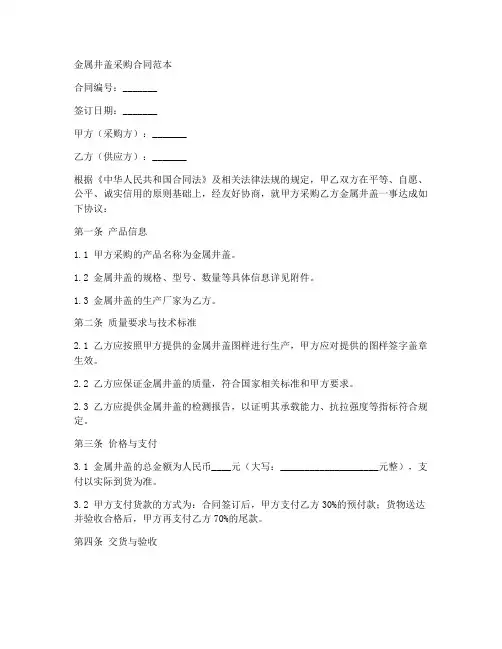 金属井盖采购合同范本最新