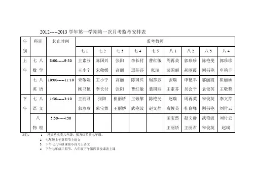 月考监考安排