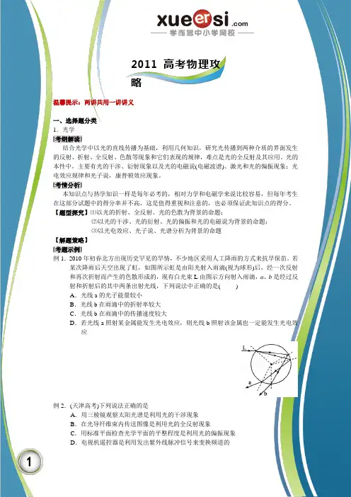 学而思专用 高三复习之物理考点及必考题型精讲