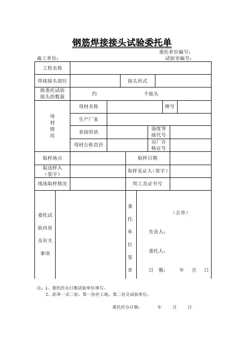 焊接接头委托单