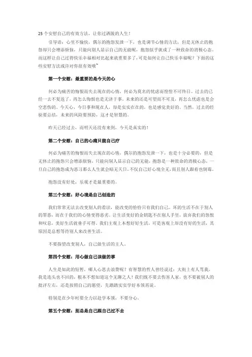 25个安慰自己的方法