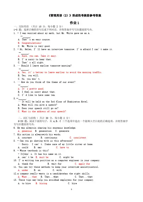《管理英语(2)》形成性考核册参考答案