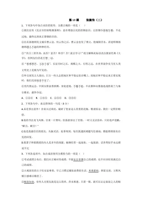 高中人教版语文必修四课时练：13课+张衡传+Word版缺答案.doc