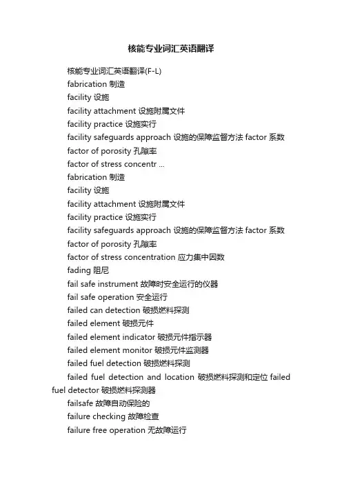 核能专业词汇英语翻译