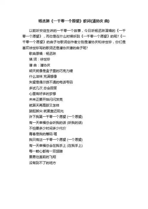 杨丞琳《一千零一个愿望》歌词（潘协庆曲）