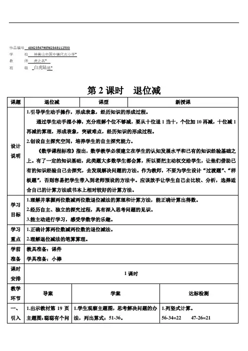 二年级上册数学2 100以内的加法和减法(二)第2课时 退位减