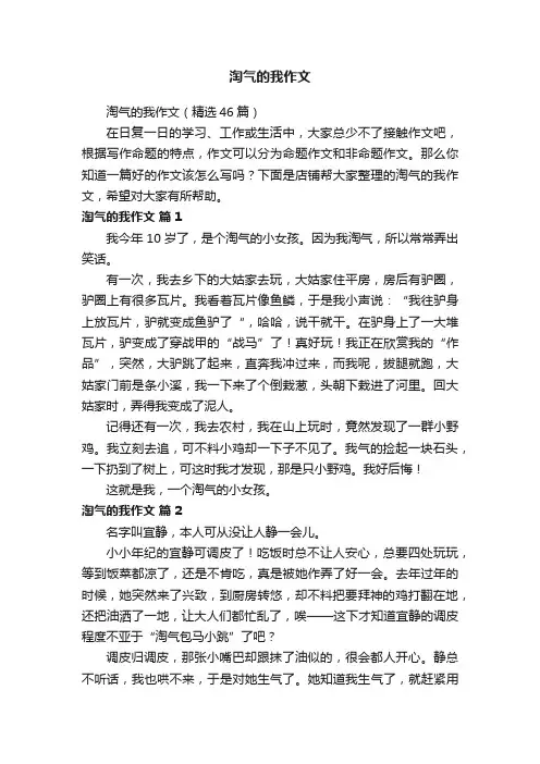 淘气的我作文