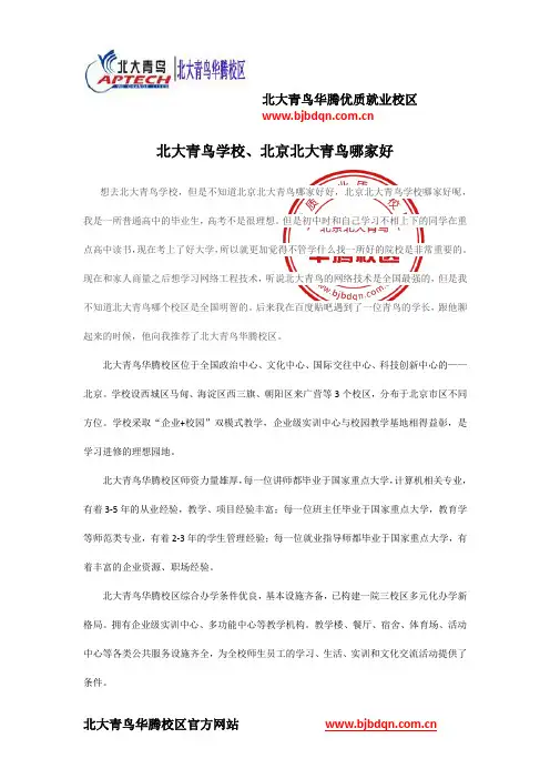 北大青鸟学校、北京北大青鸟哪家好