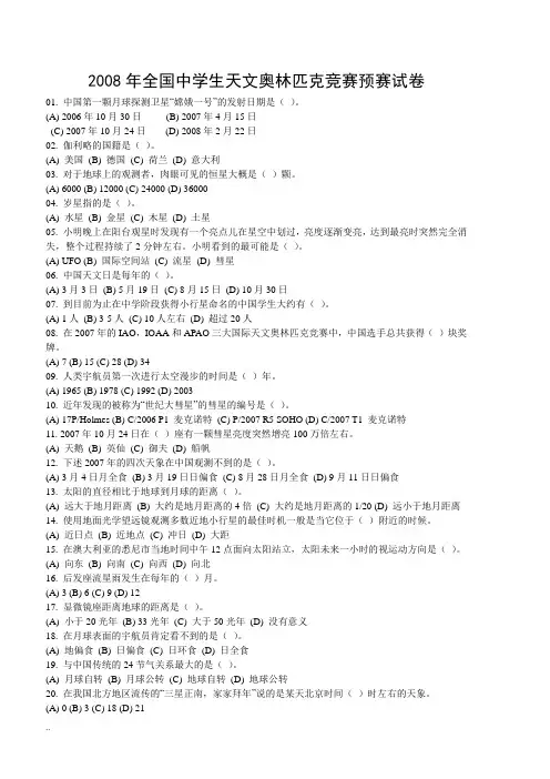 天文奥赛历年真题