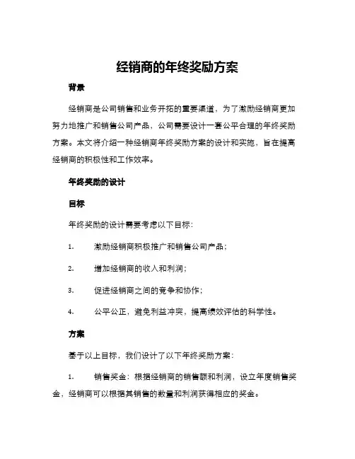 经销商的年终奖励方案