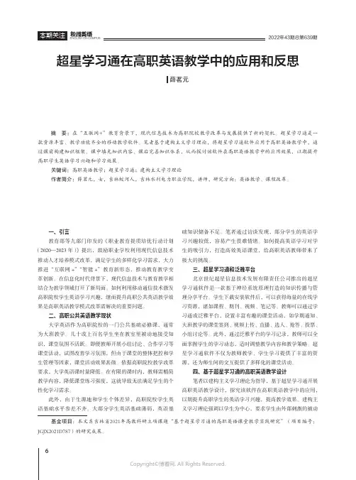 超星学习通在高职英语教学中的应用和反思