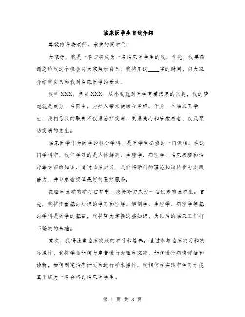 临床医学生自我介绍(4篇)