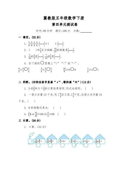 冀教版五年级数学下册《第四单元测试卷B》(附答案)
