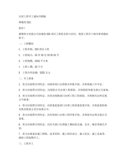 合同工程开工通知书模板