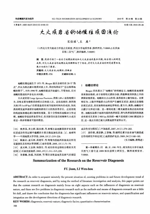 大火成岩省的地幔柱成因浅论