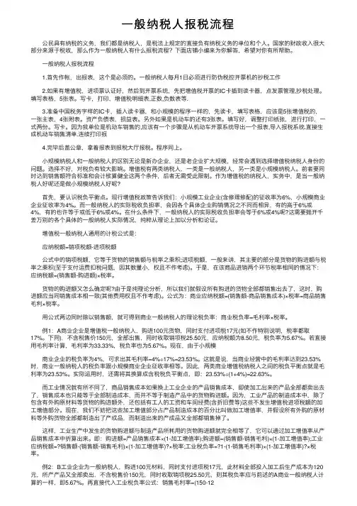 一般纳税人报税流程