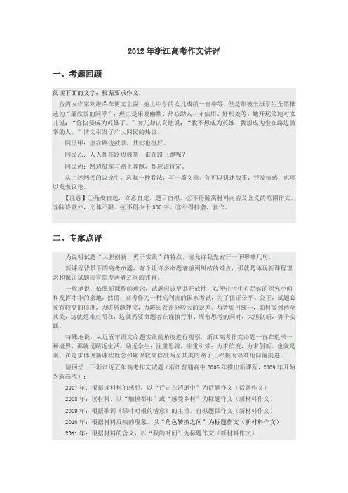2012年浙江高考作文讲评