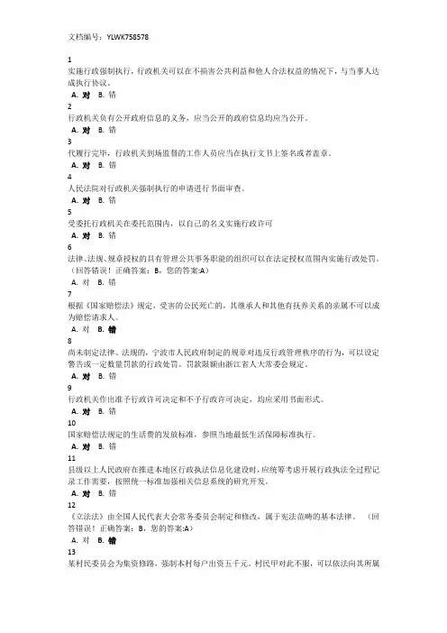 2017全省行政执法资格模拟考试3