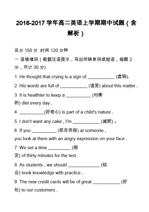 2016-2017学年高二英语上学期期中试题(含解析)_4