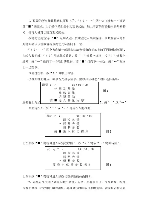 全自动量热仪的操作