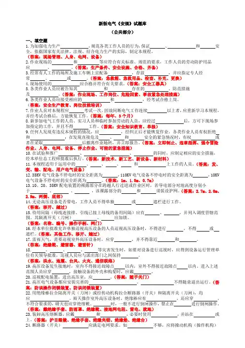 新版电气《安规》试题库(公共部分)