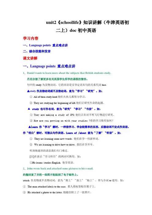 unit2《schoollife》知识讲解(牛津英语初二上)doc初中英语