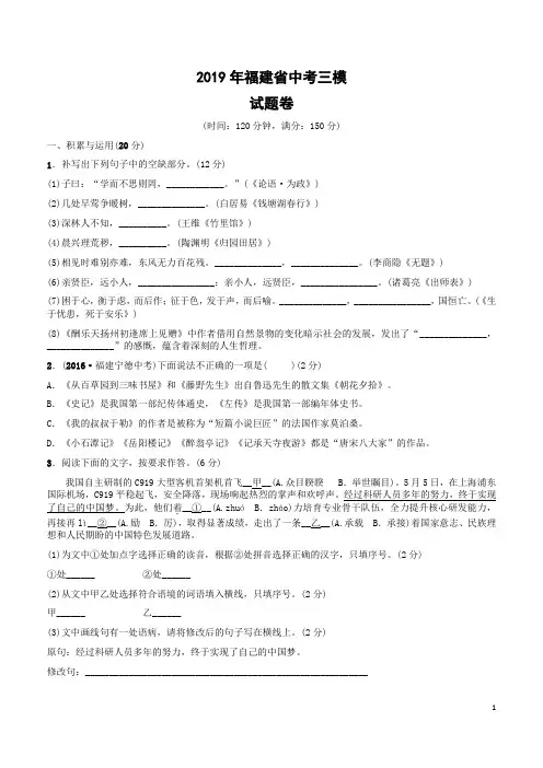2019年福建省中考语文三模冲刺试题卷