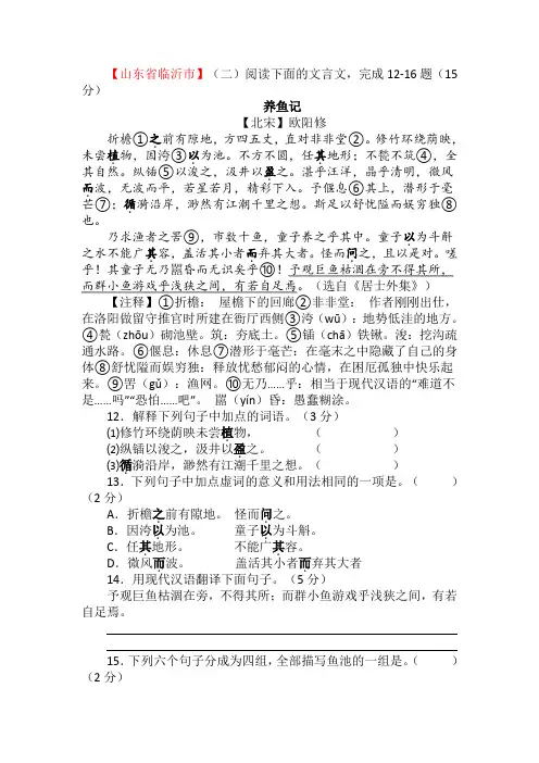 中考语文课外文言文《养鱼记》附答案及译文
