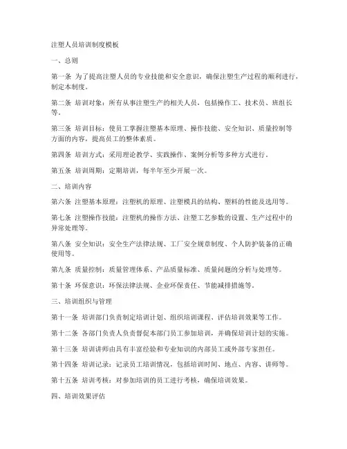 注塑人员培训制度模板
